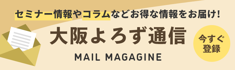 大阪よろず通信